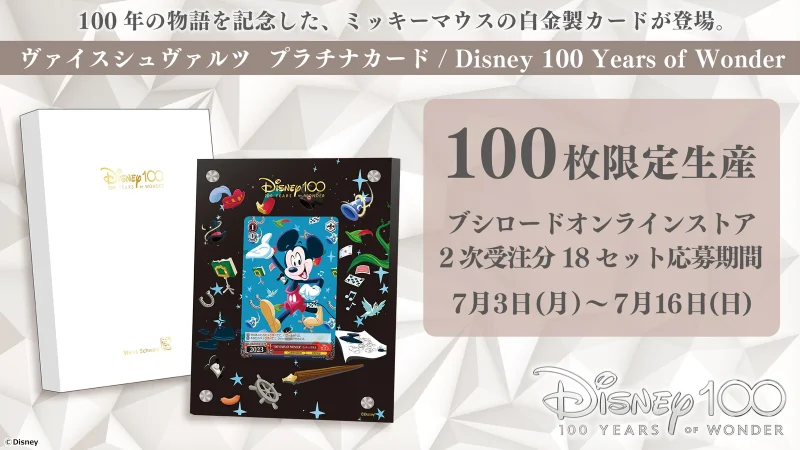 ヴァイスシュヴァルツ プラチナカード / Disney 100 Years of Wonder
