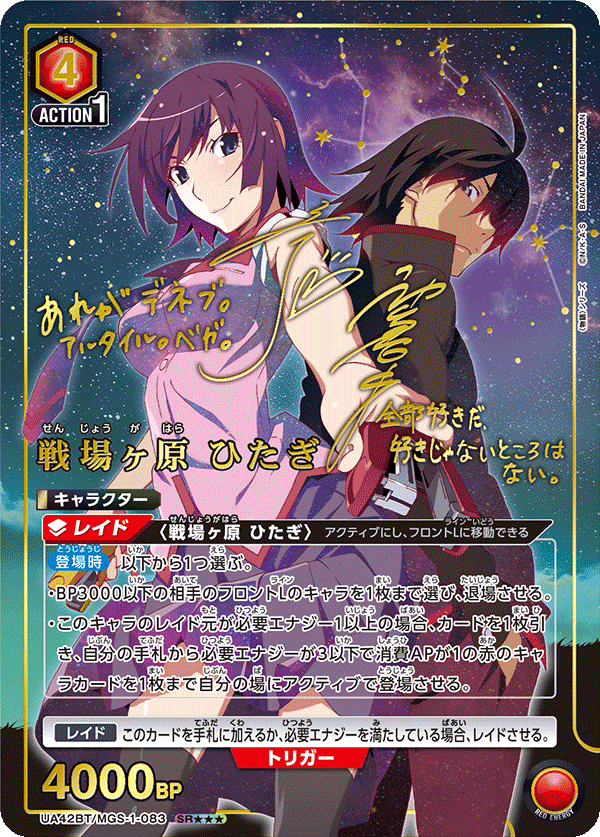 物語シリーズ　忍野忍　SR星1 パラレル　4枚　戦場ヶ原ひたぎ SR☆ 忍野 忍(パラレル) 販売 | 〈物語〉シリーズ | ユニオン