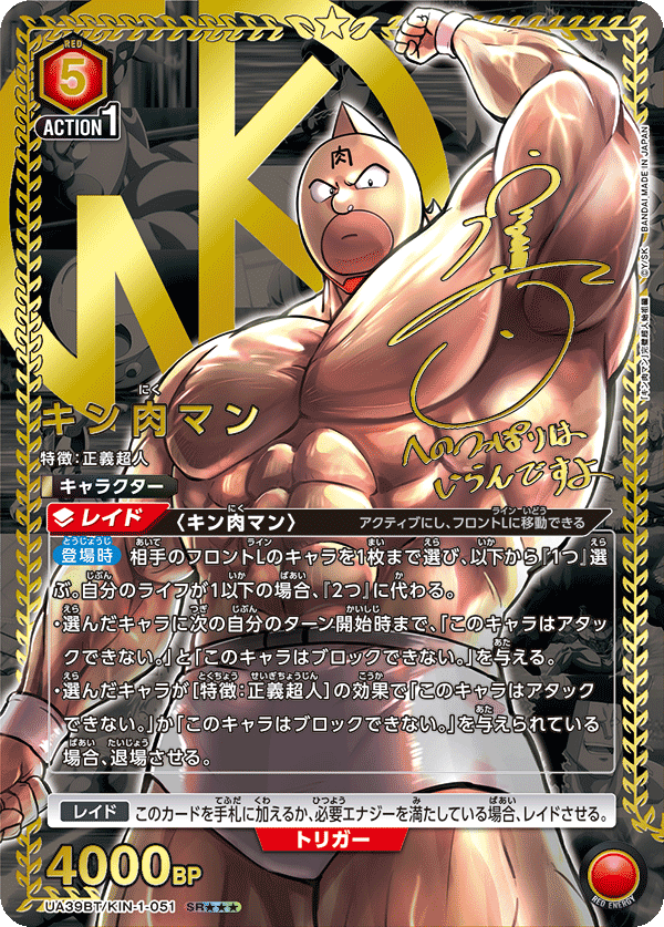ユニオンアリーナ｜『キン肉マン』完璧超人始祖編【封入率