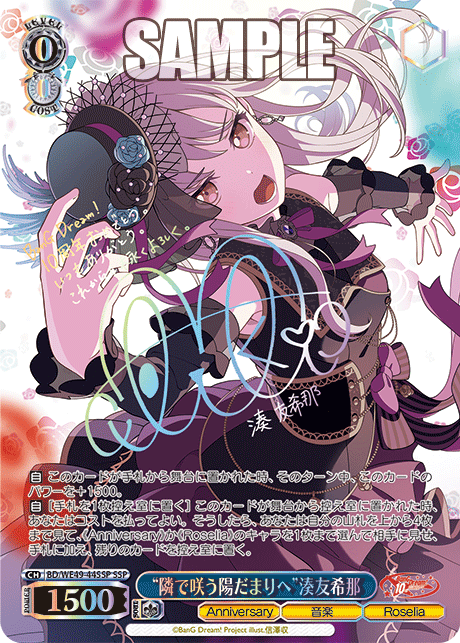 ヴァイスシュヴァルツ BanG Dream! 10th Anniversary! “一緒に