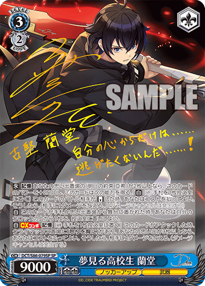PSA10 ヴァイスシュヴァルツ WS 夢見る高校生 蘭堂 SP D_CIDE カードリスト ｜ ヴァイスシュヴァルツ｜Weiβ Schwarz