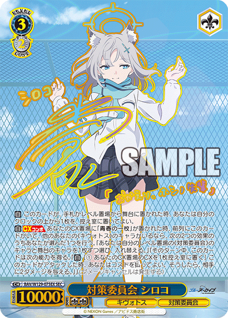 ヴァイス｜【ブースターパック ブルーアーカイブ The Animation】封入