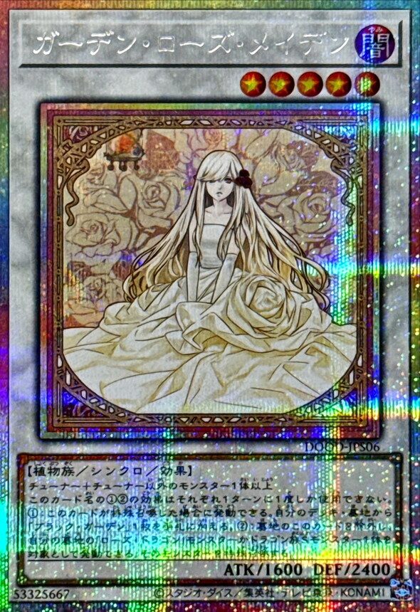 遊戯王OCG｜DOOM OF DIMENSIONS【封入率・当たりカード・高額ランキング】