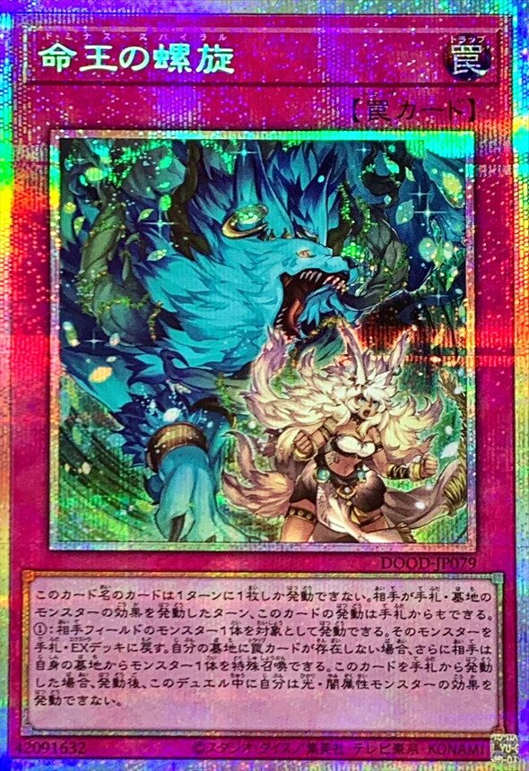 遊戯王OCG｜DOOM OF DIMENSIONS【封入率・当たりカード・高額ランキング】