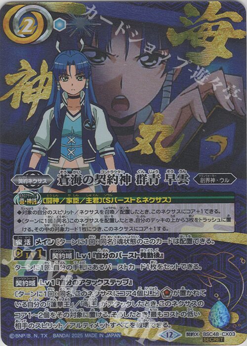 バトルスピリッツ　バーニングレガシー 群青群青デッキ19種57枚 バトルスピリッツ バーニングレガシー 群青群青デッキ19種57枚 バトル