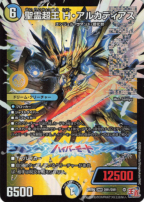 聖霊超王 H・アルカディアス