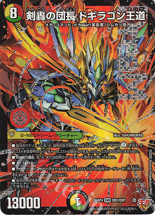 剣轟の団長 ドギラゴン王道