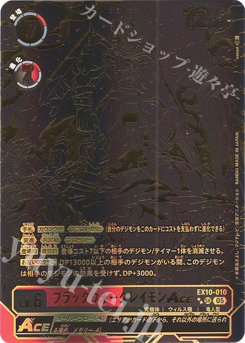 ブラックウォーグレイモンACE(パラレル/特別仕様)