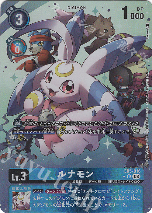 ルナモン(パラレル)