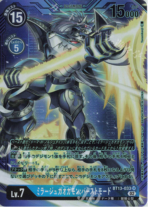 ミラージュガオガモン:バーストモード(パラレル)(特別仕様)