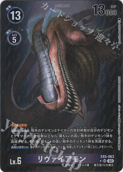 リヴァイアモン(パラレル)