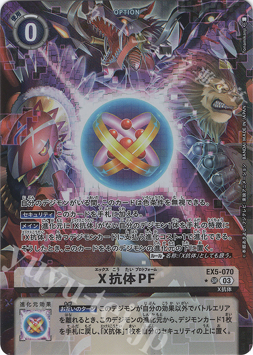 X抗体PF(パラレル)