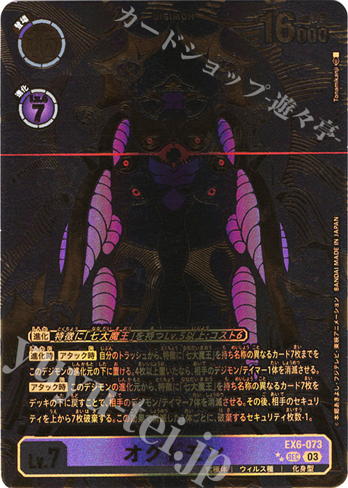 オグドモン(パラレル)(特別仕様)