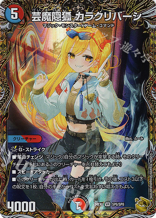 芸魔隠狐 カラクリバーシ(金トレジャー)