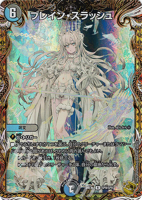 ブレイン・スラッシュ(金トレジャー)