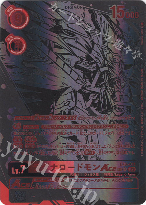 ラグナロードモンACE(パラレル/SP)