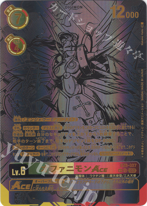 オファニモンACE(パラレル/SP)