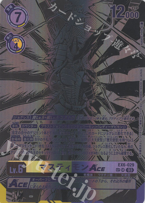 マスティモンACE(パラレル/SP)