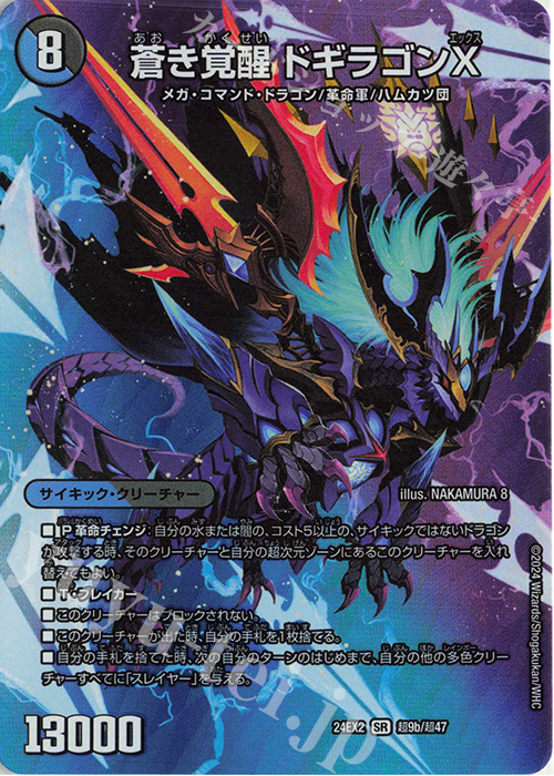 轟く覚醒 レッドゾーン・バスター|蒼き覚醒 ドギラゴンX