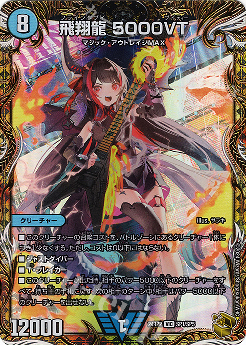 飛翔龍 5000VT(金トレジャー)