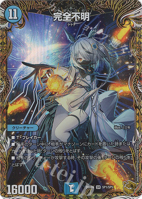 完全不明(金トレジャー)