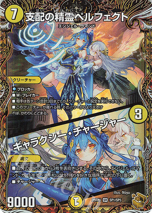 支配の精霊ペルフェクト｜ギャラクシー・チャージャー(金トレジャー)