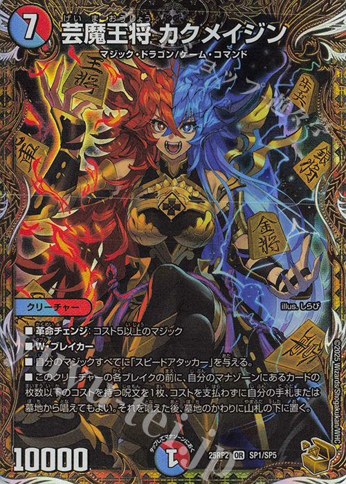 芸魔王将 カクメイジン(金トレジャー)