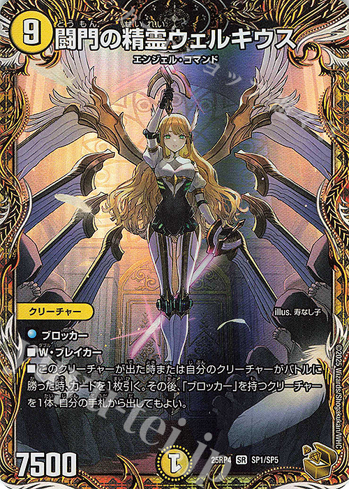 闘門の精霊ウェルキウス(金トレジャー)