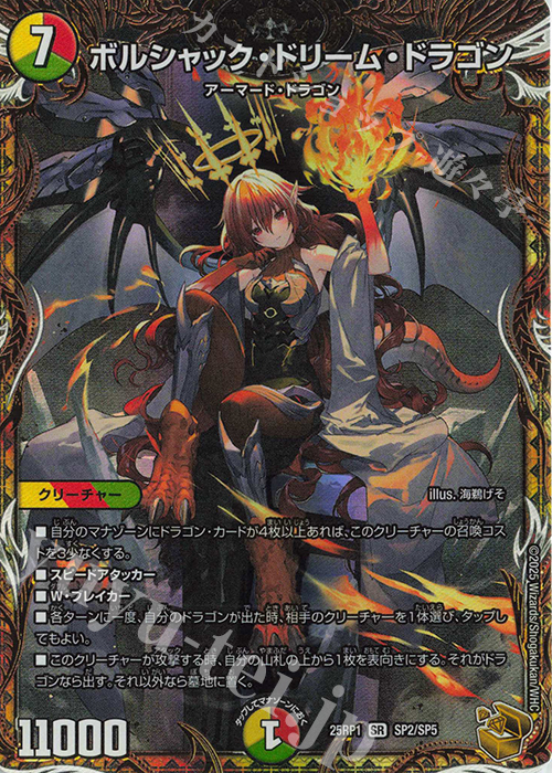 ボルシャック・ドリーム・ドラゴン(金トレジャー)