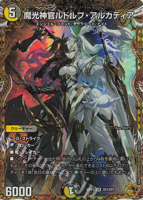 魔光神官ルドルフ・アルカディア(金トレジャー)