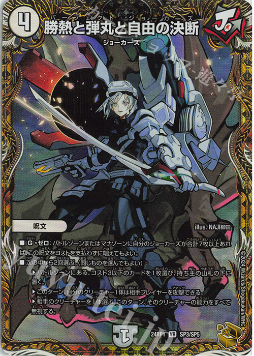 勝熱と弾丸と自由の決断(金トレジャー)