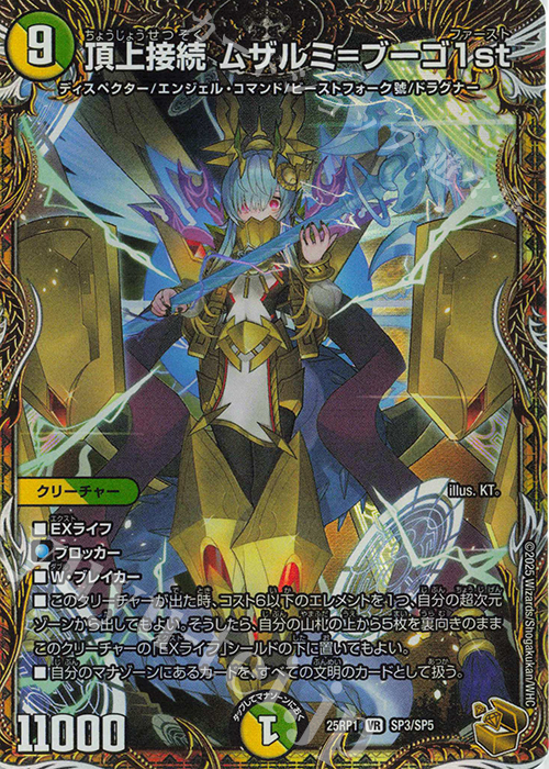 頂上接続 ムザルミ=ブーゴ1st(金トレジャー)