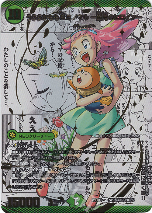 うららかもも&ミノマル -献身のヒロイン-