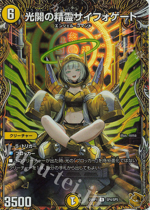 光開の精霊サイフォゲート(金トレジャー)