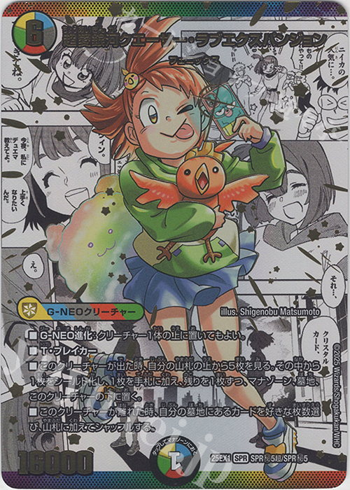 超愛銀河クエーサー・ラブエクスパンジョン