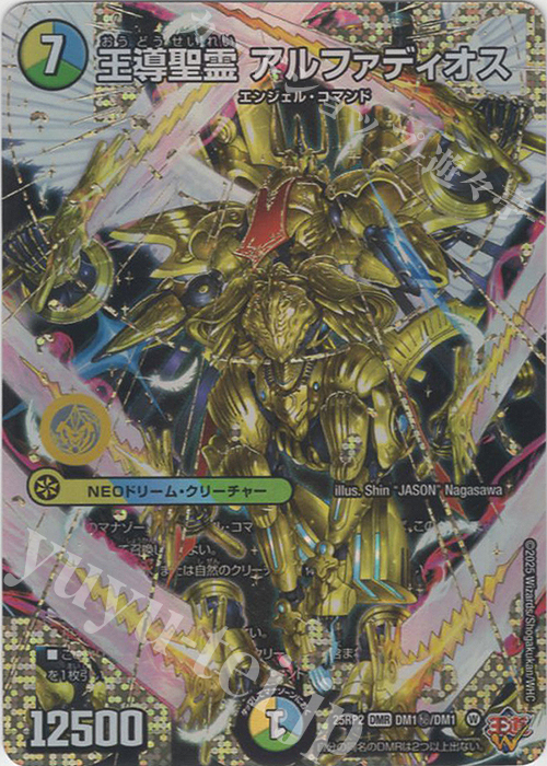 王導聖霊 アルファディオス(シークレットドリームレア仕様)