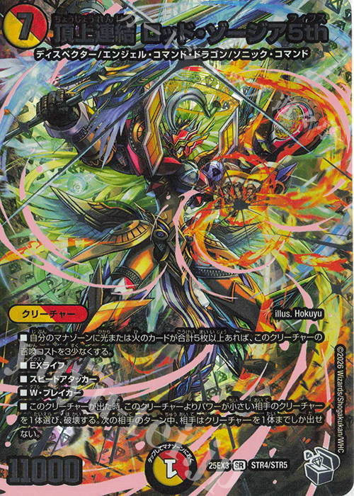 頂上連結 ロッド・ゾージア5th(超銀トレジャー)