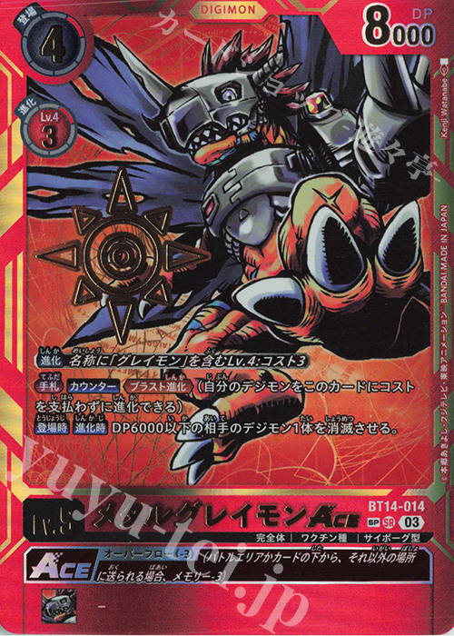 メタルグレイモンACE(パラレル)