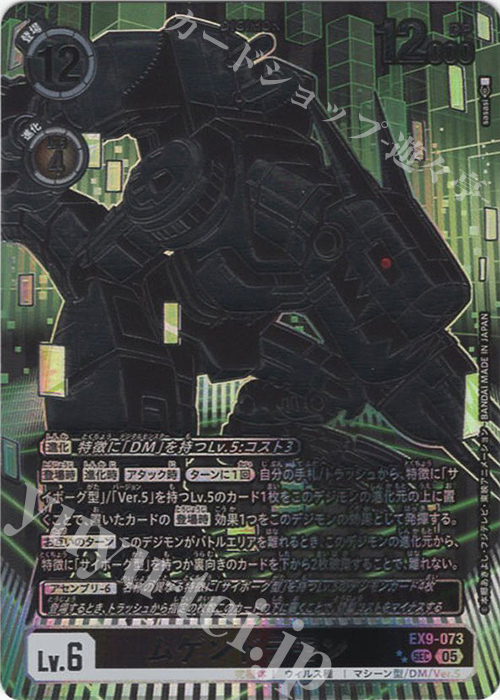 ムゲンドラモン(パラレル/特別仕様)