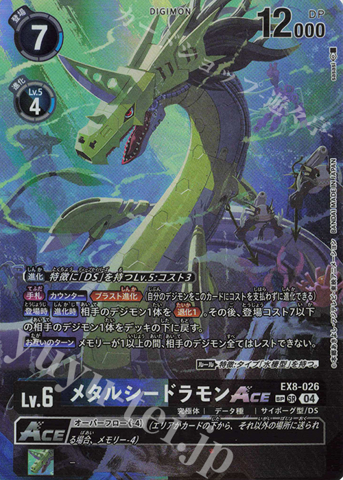 メタルシードラモンACE(パラレル/SP)