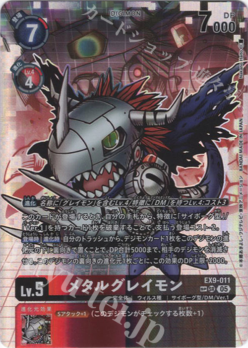 メタルグレイモン(パラレル/SP)