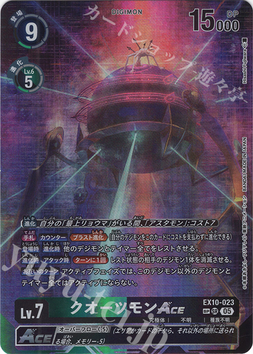 クオーツモンACE(パラレル/SP)