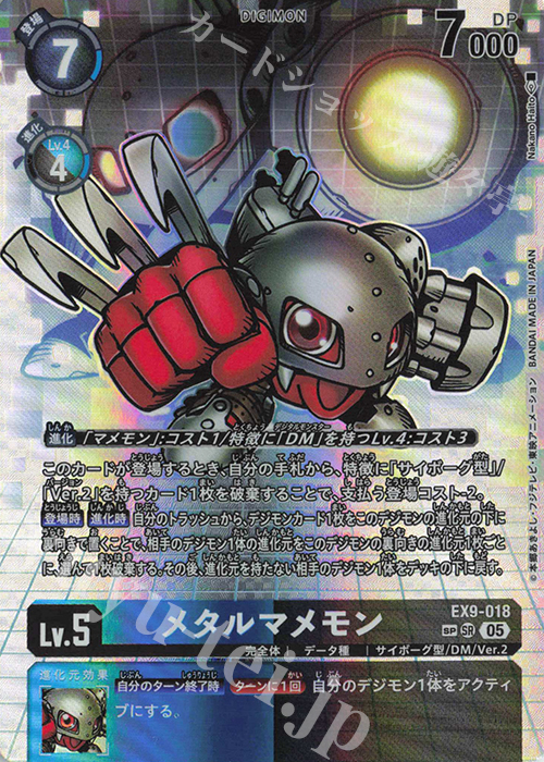 メタルマメモン(パラレル/SP)