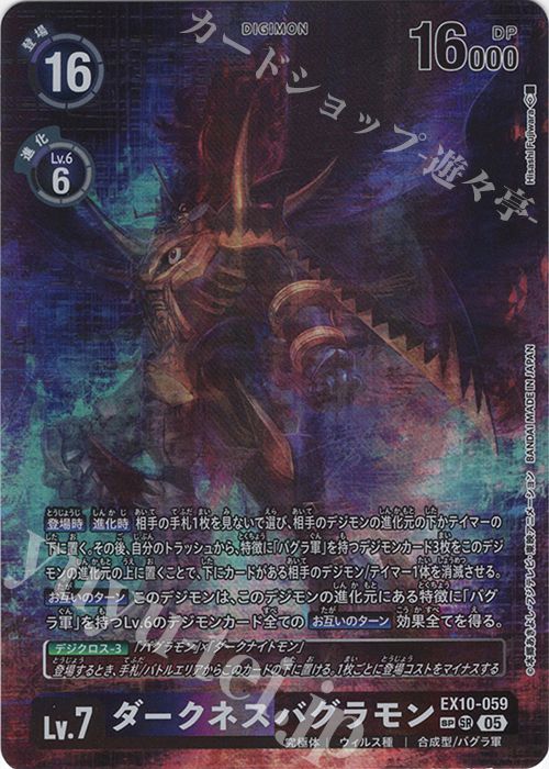 ダークネスバグラモン(パラレル/SP)