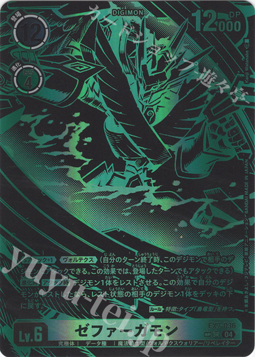 ゼファーガモン(パラレル/SP)