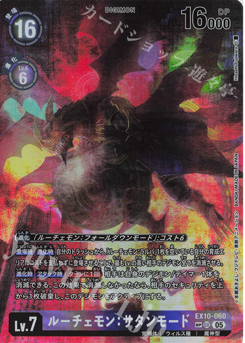 ルーチェモン:サタンモード(パラレル/SP)