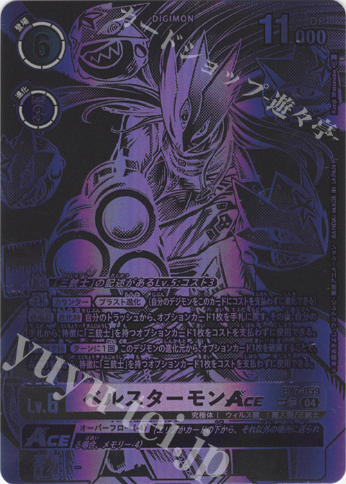 ベルスターモンACE(パラレル/SP)