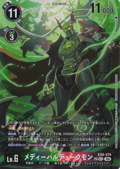 メディーバルデュークモン(パラレル/SP)