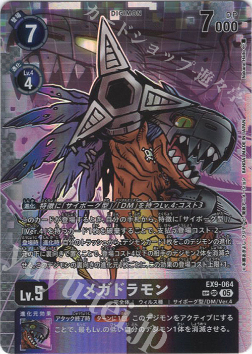 メガドラモン(パラレル/SP)