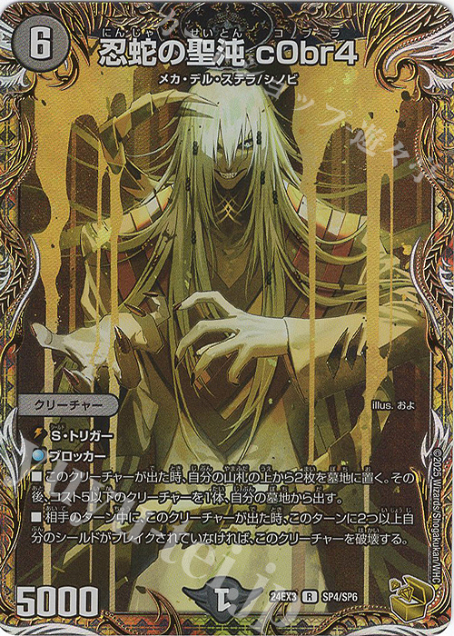 忍蛇の聖沌 c0br4(金トレジャー)
